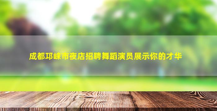 汕头酒吧招聘
